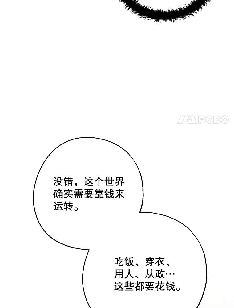 请张嘴，金汤匙来了 - 25.初到修炼院（3） 第51页