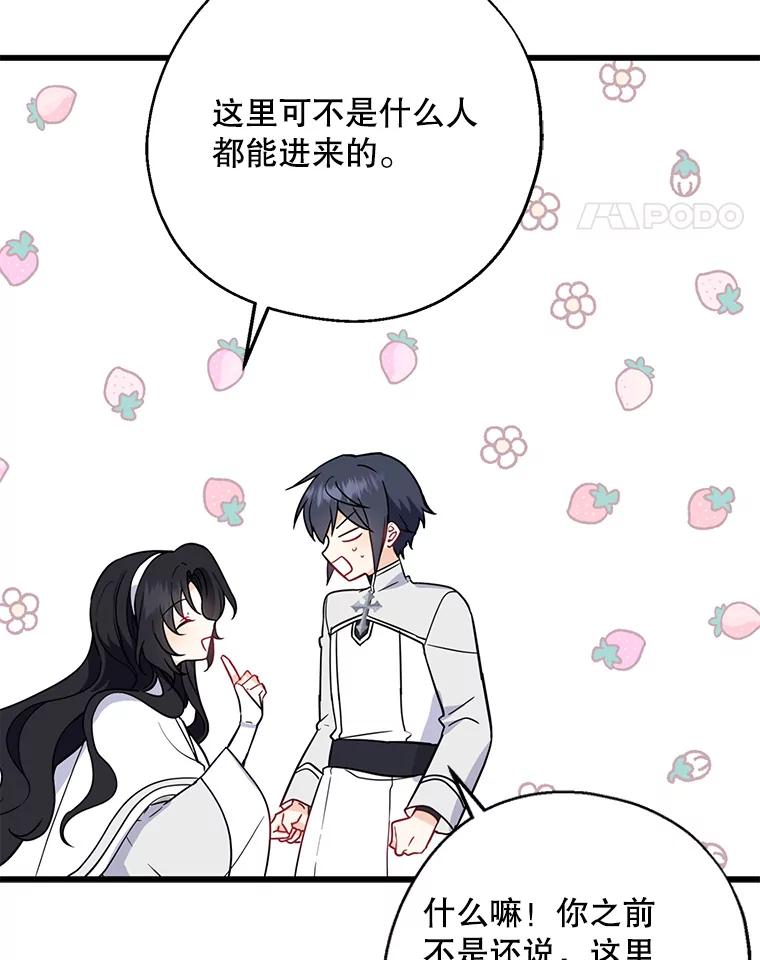 请张嘴，金汤匙来了 - 25.初到修炼院（3） 第71页