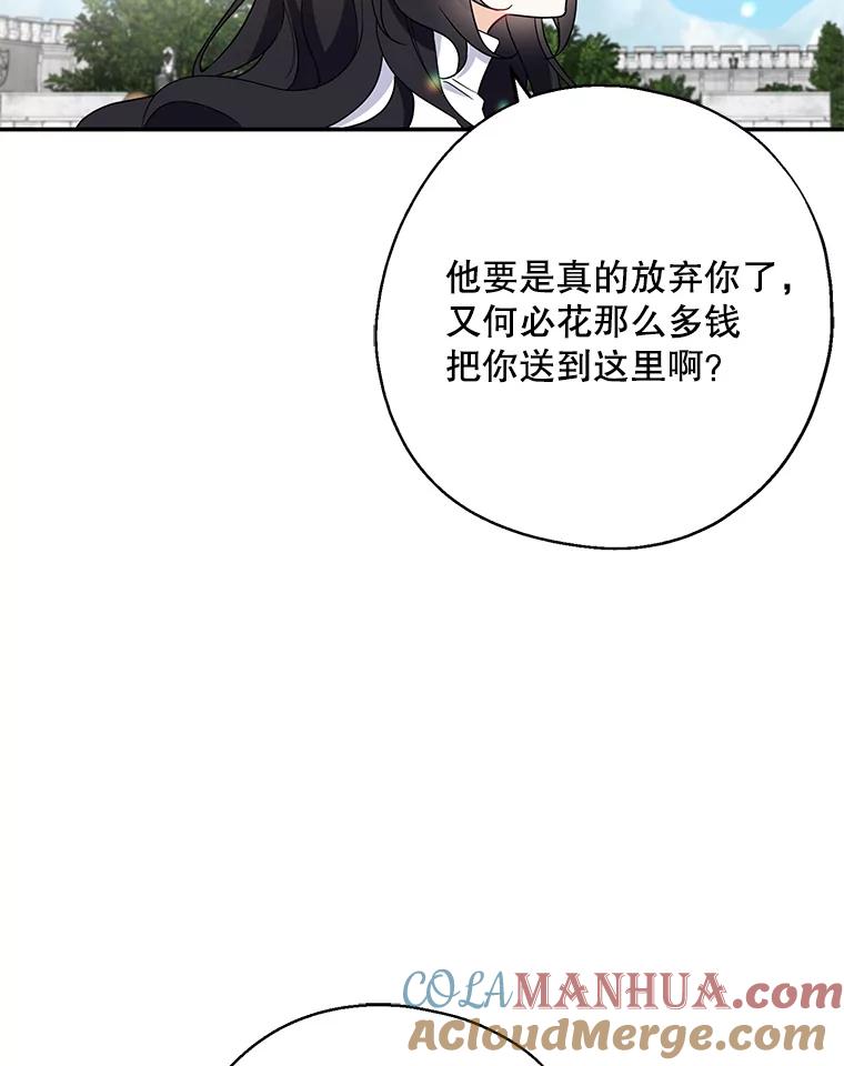 请张嘴，金汤匙来了 - 25.初到修炼院（3） 第70页