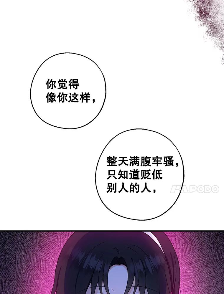 请张嘴，金汤匙来了 - 25.初到修炼院（3） 第54页