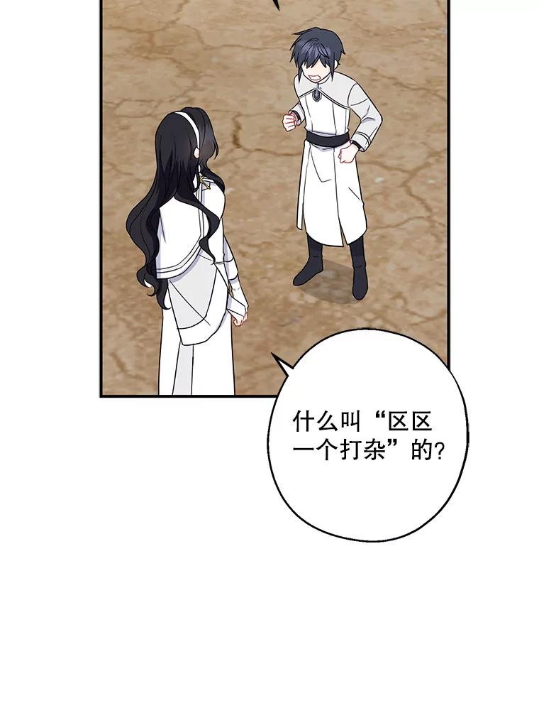 请张嘴，金汤匙来了 - 25.初到修炼院（3） 第47页