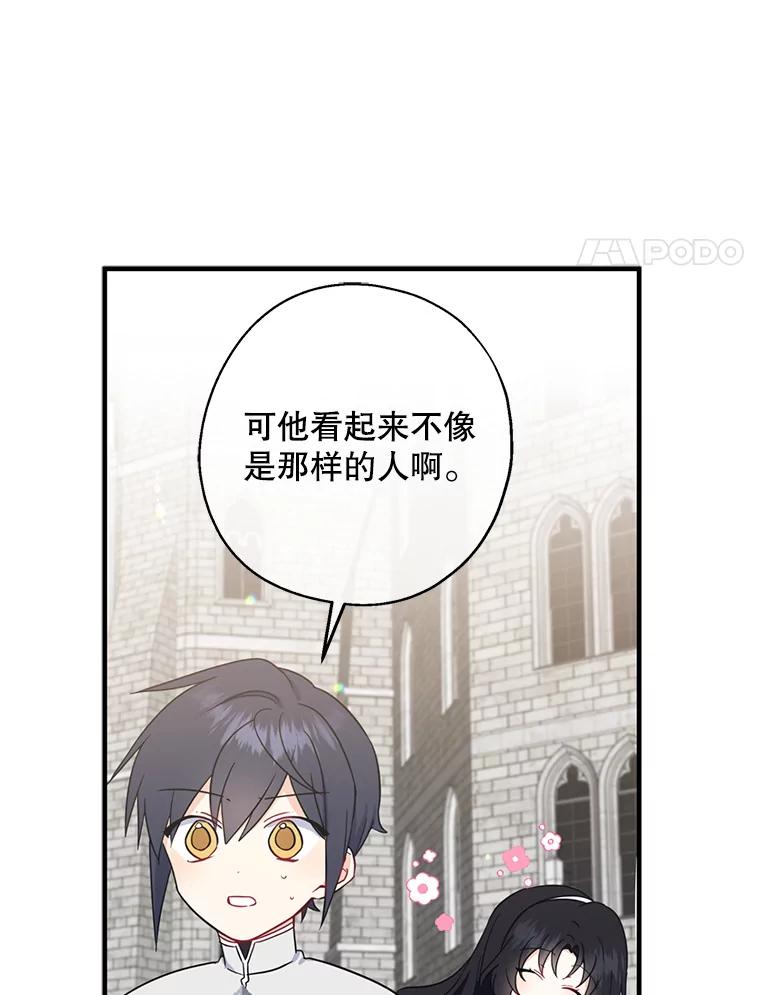 请张嘴，金汤匙来了 - 25.初到修炼院（3） 第81页