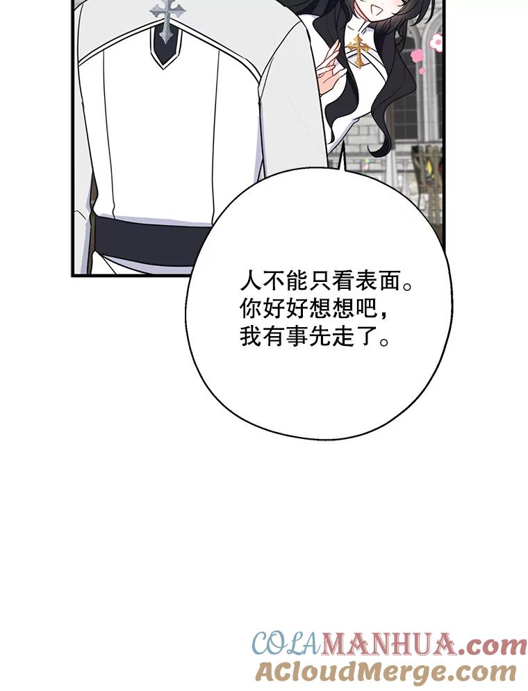 请张嘴，金汤匙来了 - 25.初到修炼院（3） 第82页