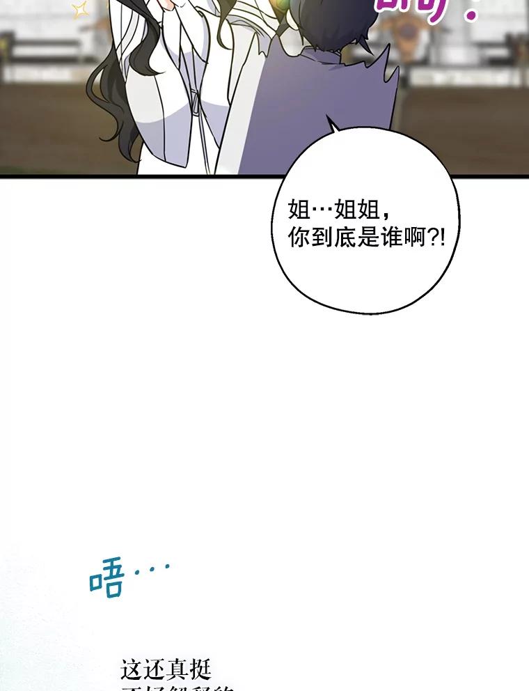 请张嘴，金汤匙来了 - 25.初到修炼院（3） 第39页