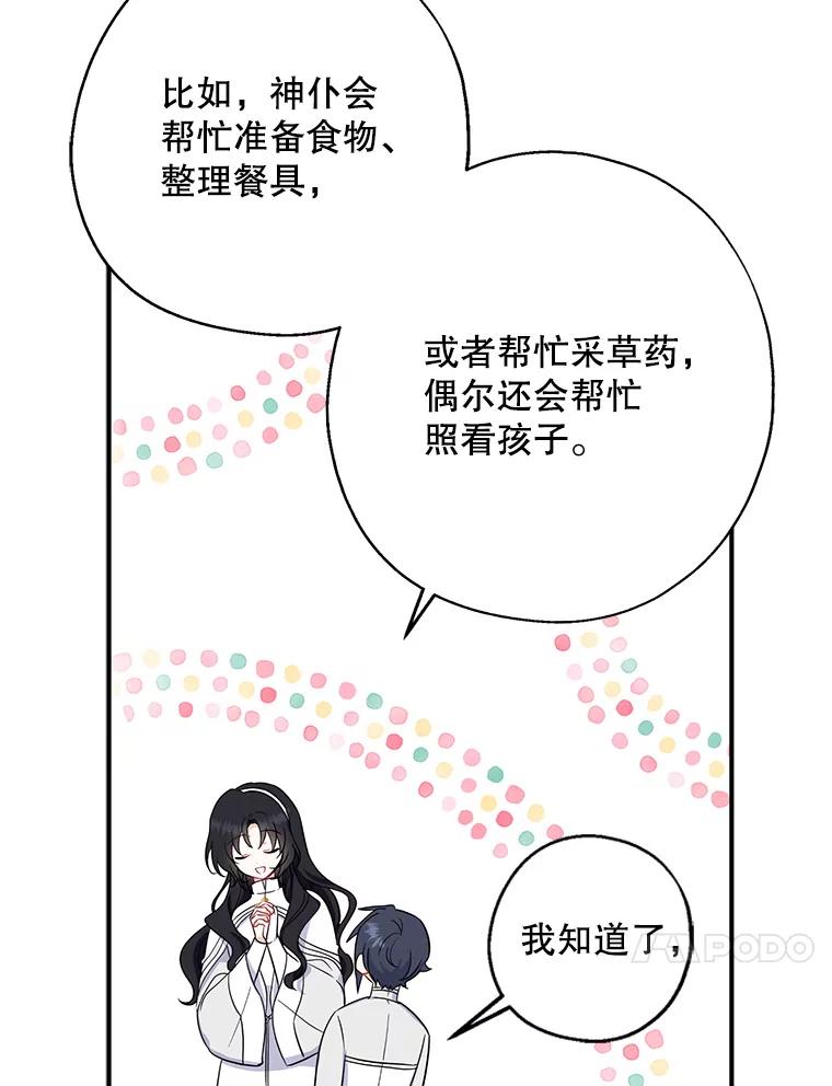 请张嘴，金汤匙来了 - 25.初到修炼院（3） 第44页