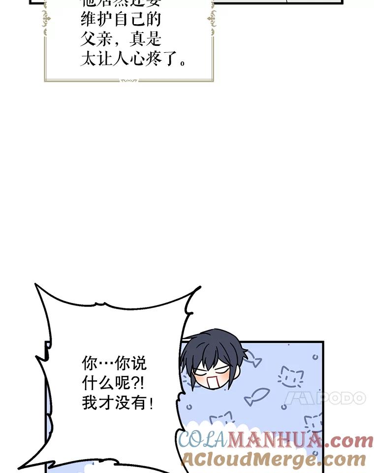 请张嘴，金汤匙来了 - 25.初到修炼院（3） 第67页