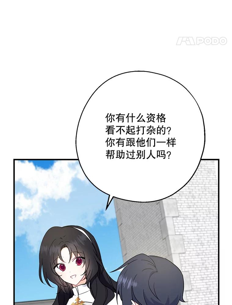 请张嘴，金汤匙来了 - 25.初到修炼院（3） 第48页