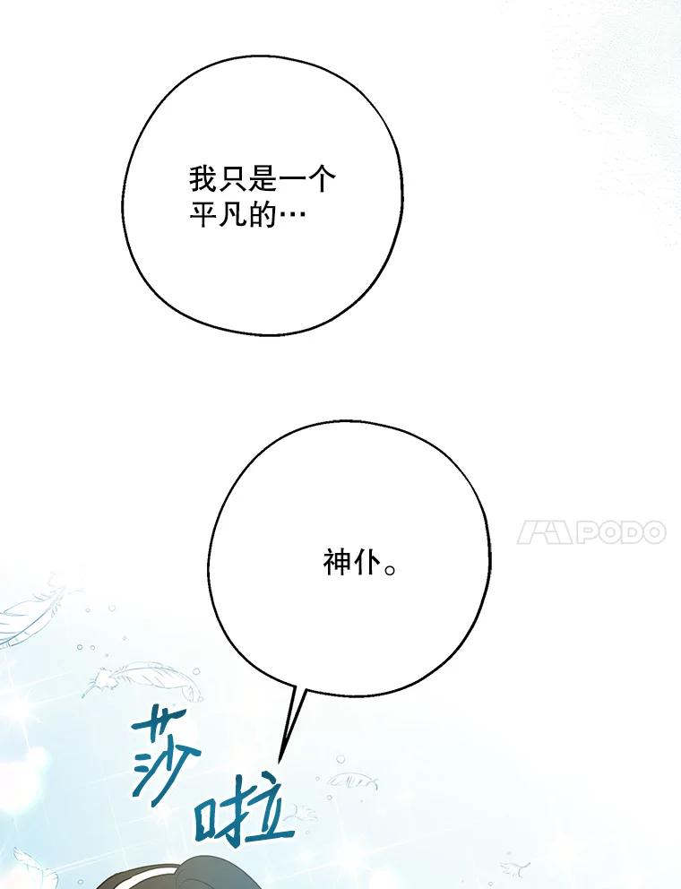 请张嘴，金汤匙来了 - 25.初到修炼院（3） 第41页