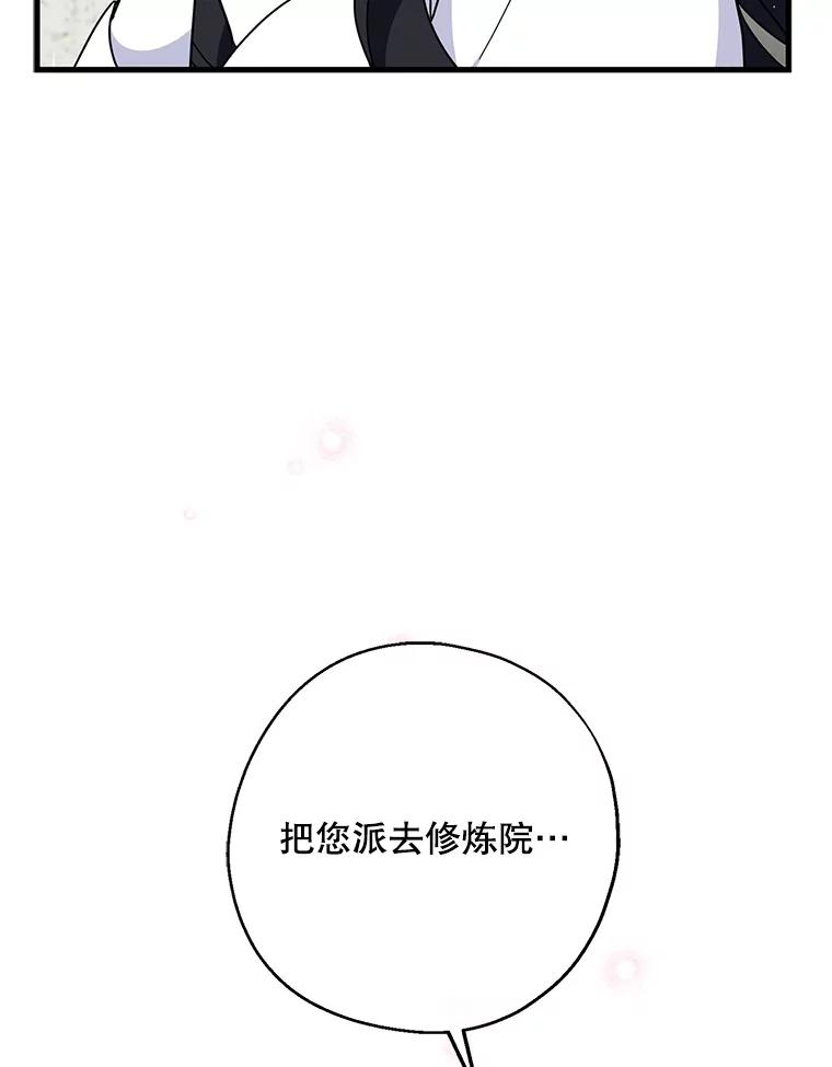 请张嘴，金汤匙来了 - 26.教堂祷告（1） 第65页