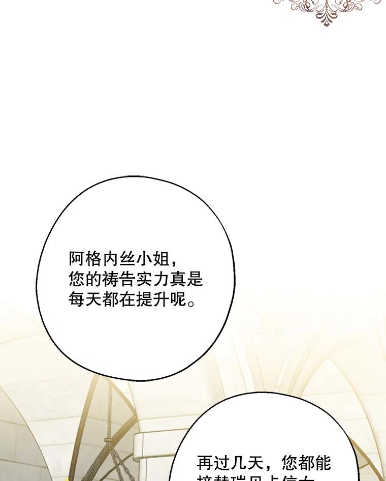 请张嘴，金汤匙来了 - 26.教堂祷告（1） 第12页