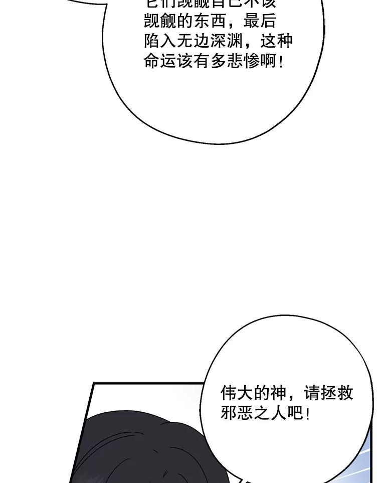 请张嘴，金汤匙来了 - 26.教堂祷告（1） 第47页