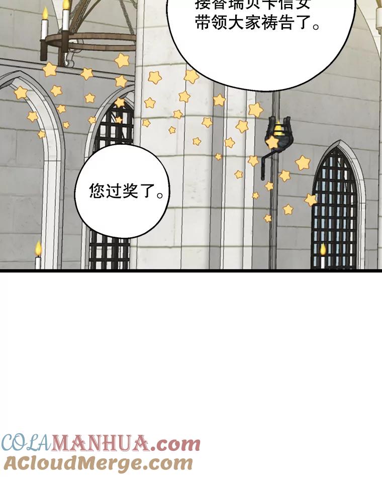 请张嘴，金汤匙来了 - 26.教堂祷告（1） 第13页