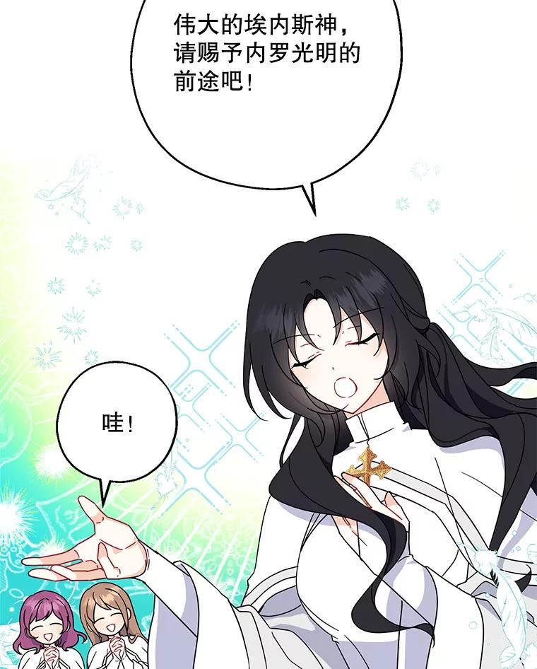 请张嘴，金汤匙来了 - 26.教堂祷告（1） 第8页