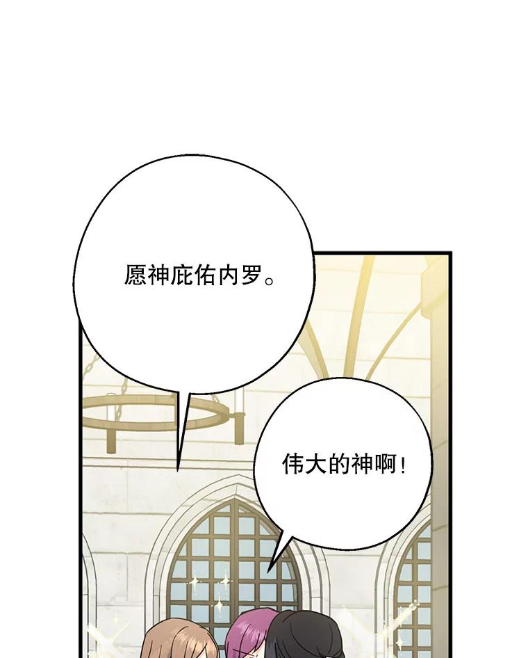 请张嘴，金汤匙来了 - 26.教堂祷告（1） 第6页