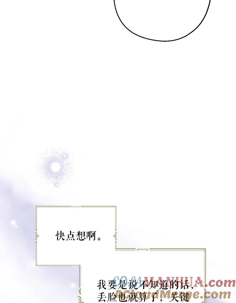 请张嘴，金汤匙来了 - 26.教堂祷告（1） 第73页