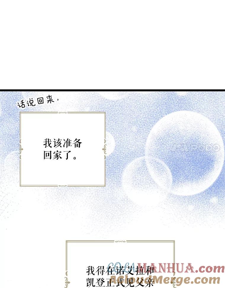 请张嘴，金汤匙来了 - 26.教堂祷告（1） 第19页