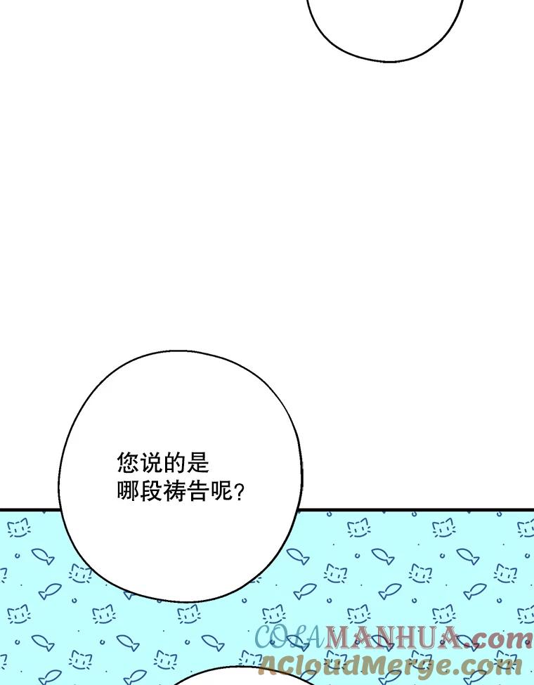 请张嘴，金汤匙来了 - 26.教堂祷告（1） 第70页