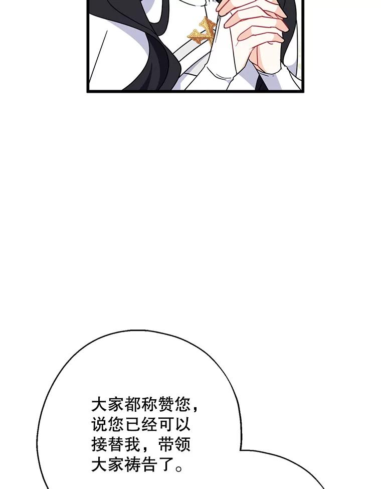 请张嘴，金汤匙来了 - 26.教堂祷告（1） 第68页