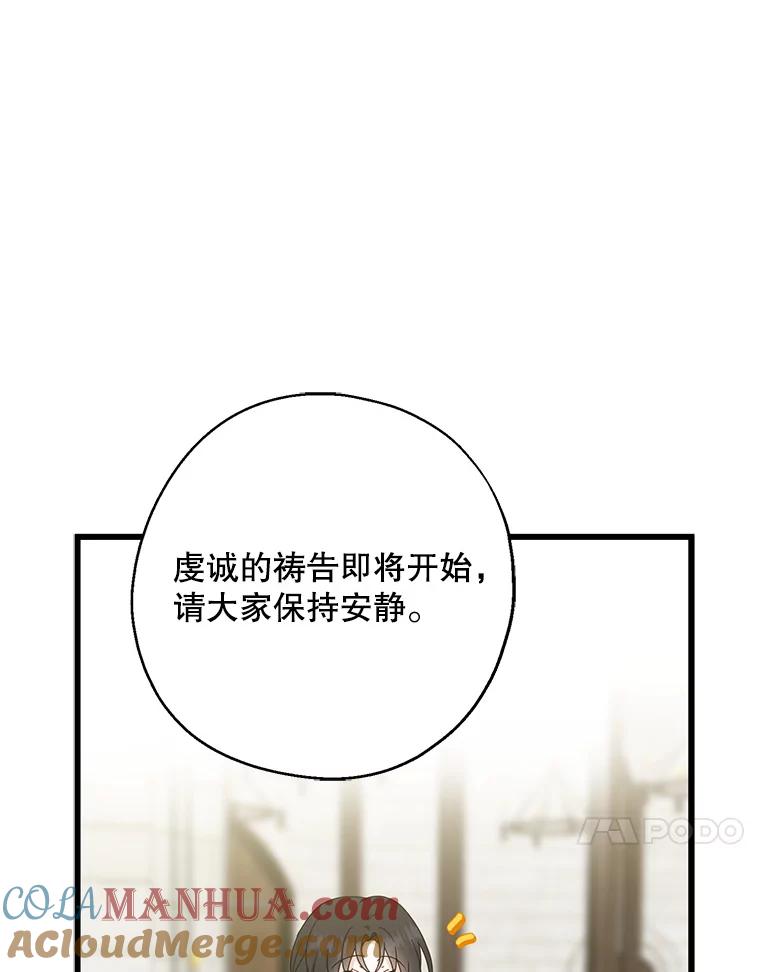 请张嘴，金汤匙来了 - 26.教堂祷告（1） 第22页