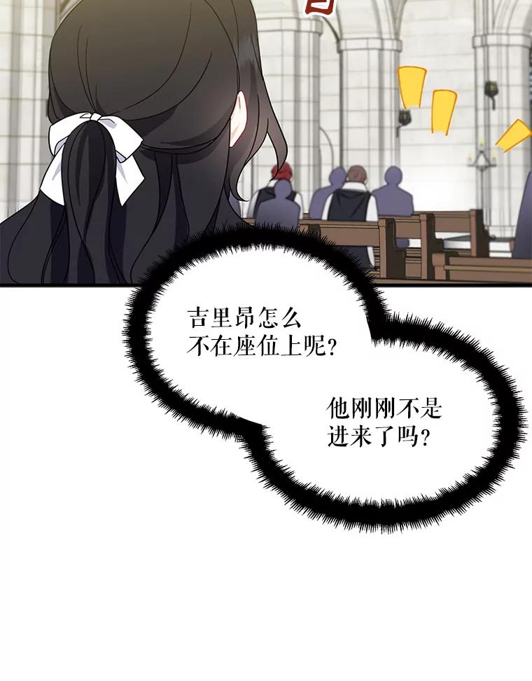 请张嘴，金汤匙来了 - 26.教堂祷告（1） 第24页