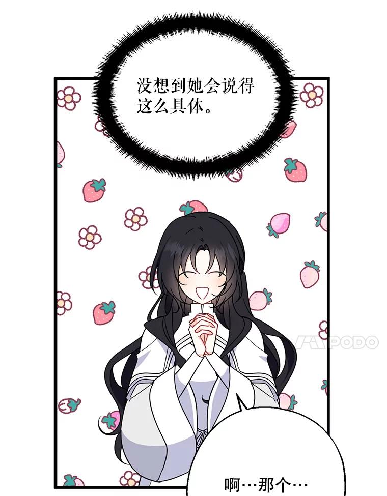请张嘴，金汤匙来了 - 26.教堂祷告（1） 第72页