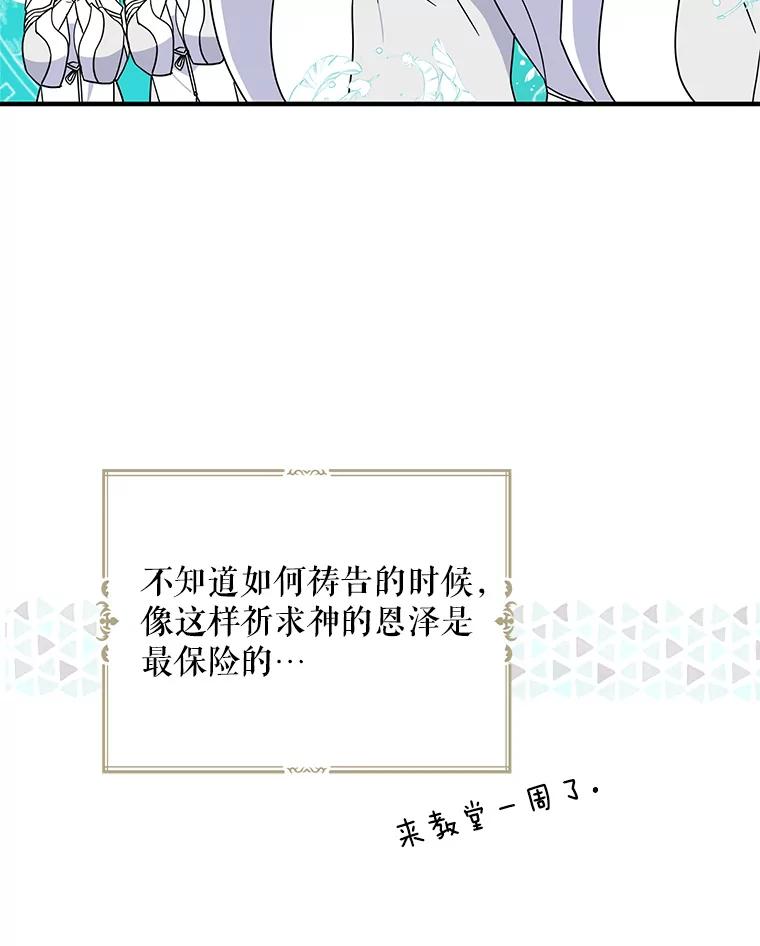请张嘴，金汤匙来了 - 26.教堂祷告（1） 第9页