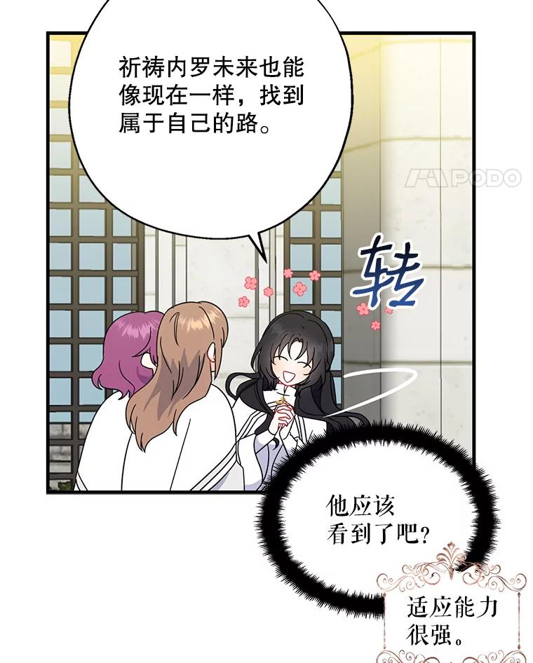 请张嘴，金汤匙来了 - 26.教堂祷告（1） 第11页