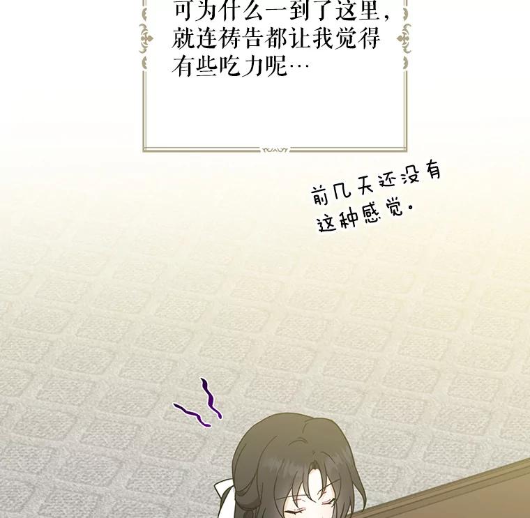 请张嘴，金汤匙来了 - 26.教堂祷告（1） 第17页