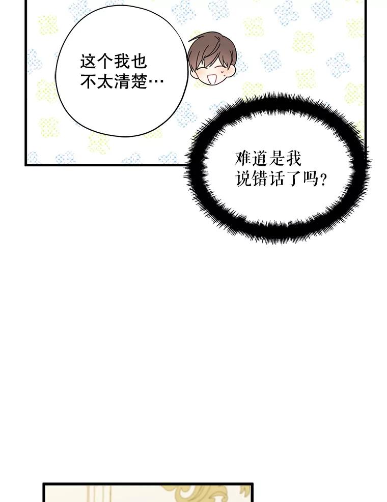 请张嘴，金汤匙来了 - 27.教堂祷告（2） 第18页