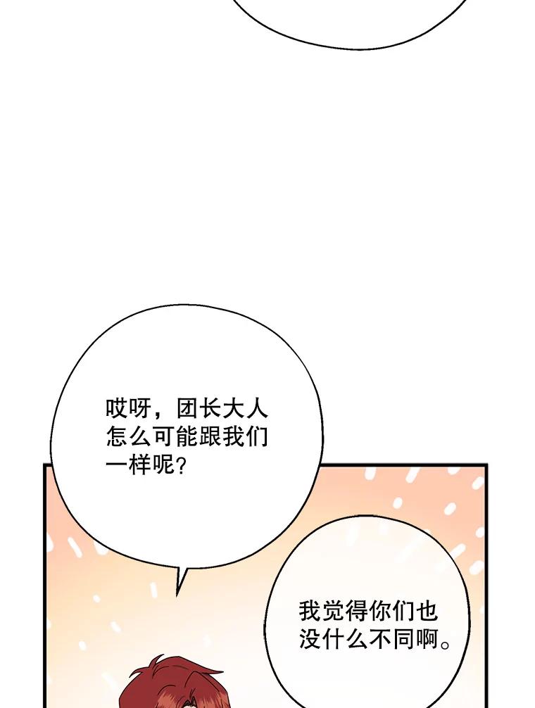 请张嘴，金汤匙来了 - 27.教堂祷告（2） 第53页