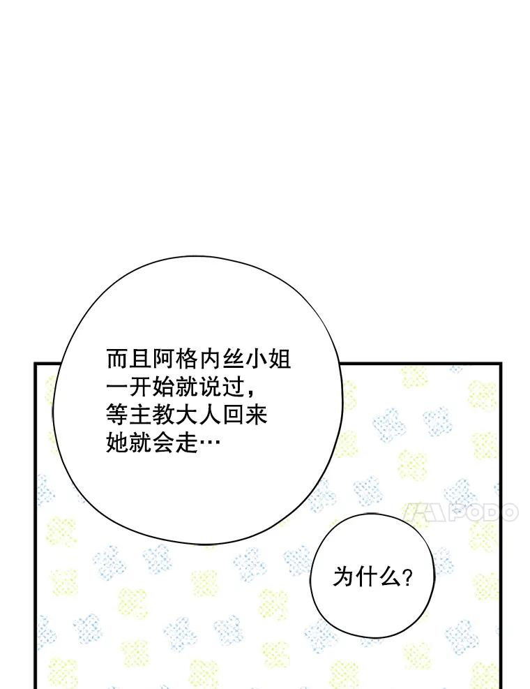 请张嘴，金汤匙来了 - 27.教堂祷告（2） 第17页