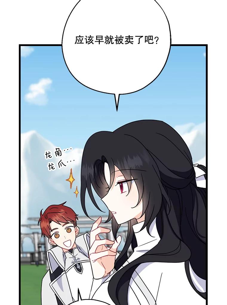 请张嘴，金汤匙来了 - 27.教堂祷告（2） 第74页
