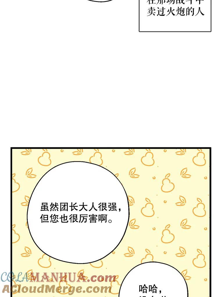 请张嘴，金汤匙来了 - 27.教堂祷告（2） 第79页
