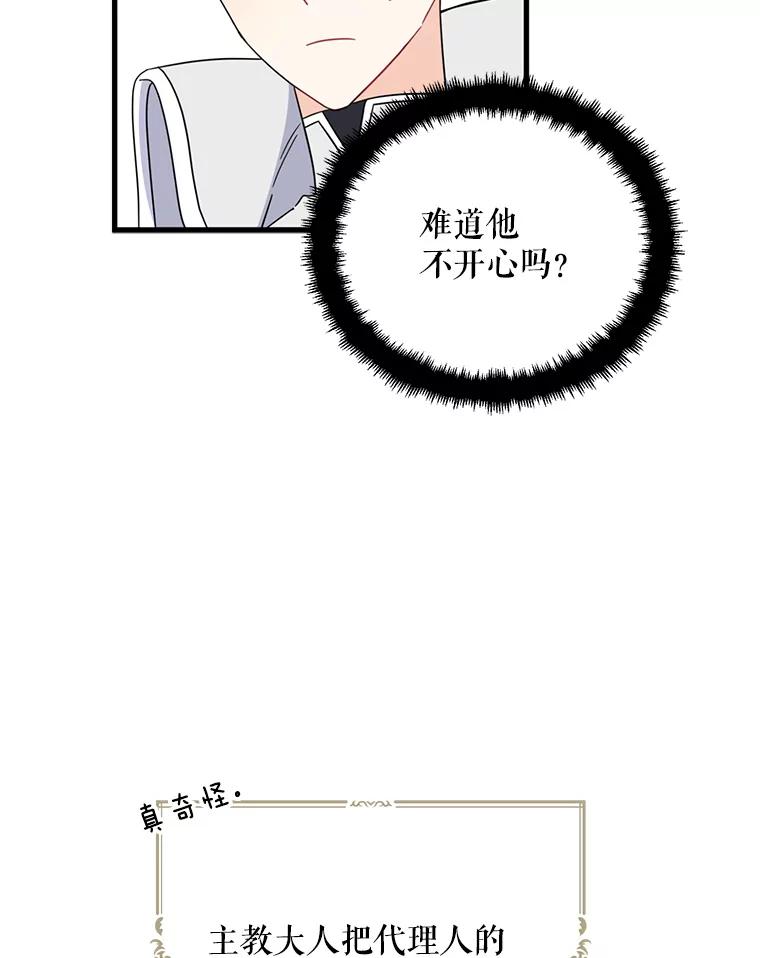 请张嘴，金汤匙来了 - 27.教堂祷告（2） 第9页