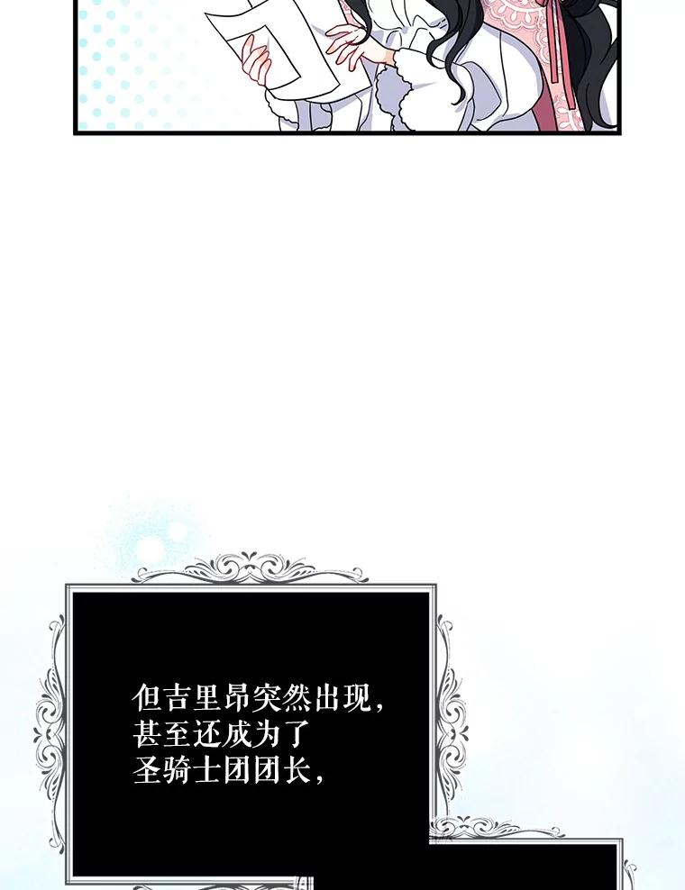 请张嘴，金汤匙来了 - 27.教堂祷告（2） 第69页