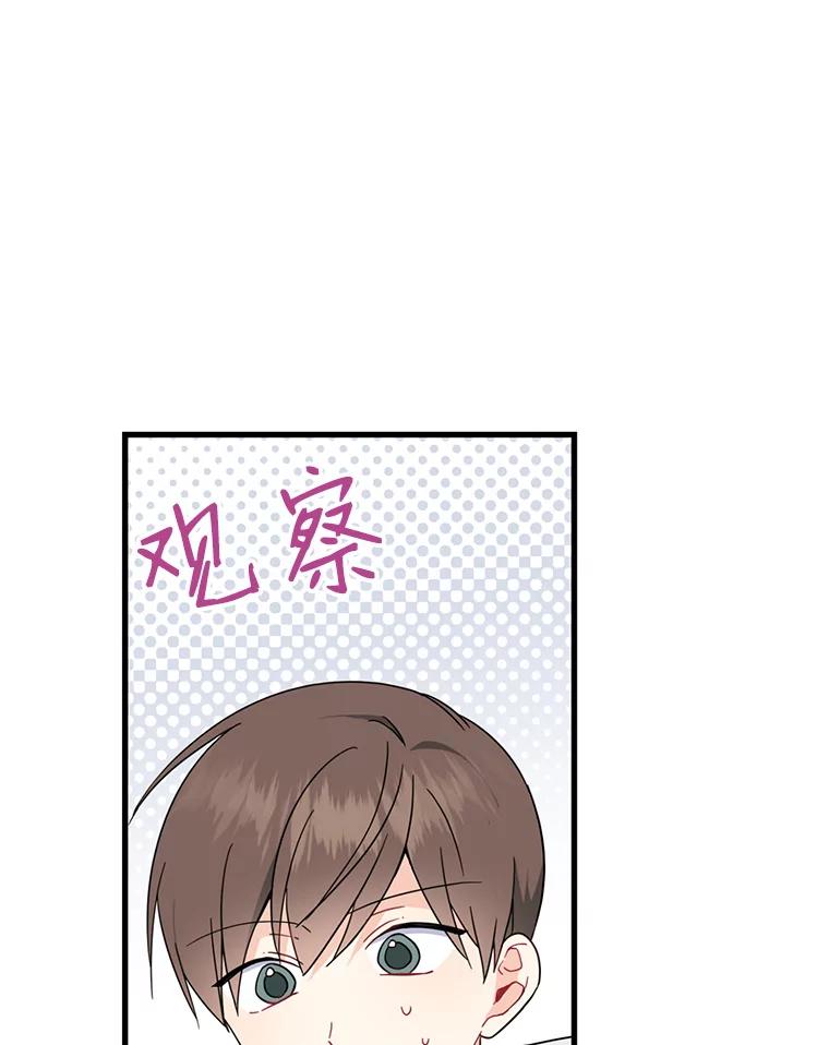 请张嘴，金汤匙来了 - 27.教堂祷告（2） 第8页