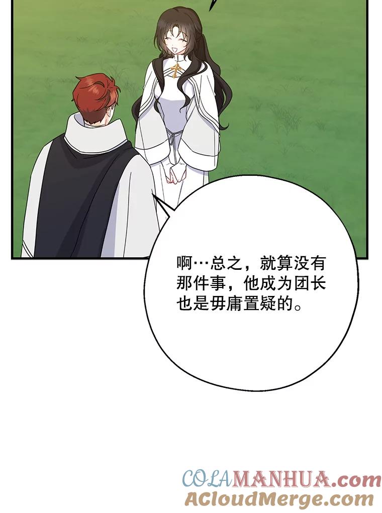 请张嘴，金汤匙来了 - 27.教堂祷告（2） 第76页