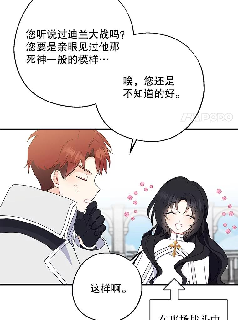 请张嘴，金汤匙来了 - 27.教堂祷告（2） 第78页