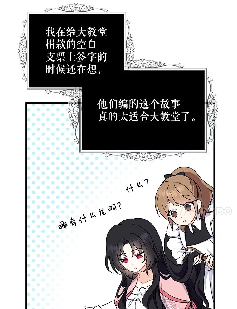 请张嘴，金汤匙来了 - 27.教堂祷告（2） 第68页