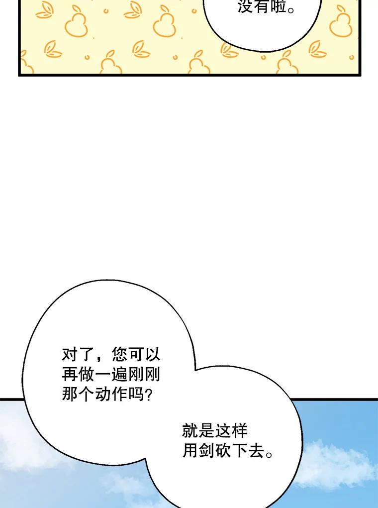 请张嘴，金汤匙来了 - 27.教堂祷告（2） 第80页