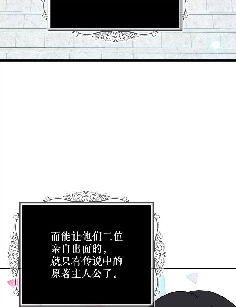 请张嘴，金汤匙来了 - 27.教堂祷告（2） 第71页