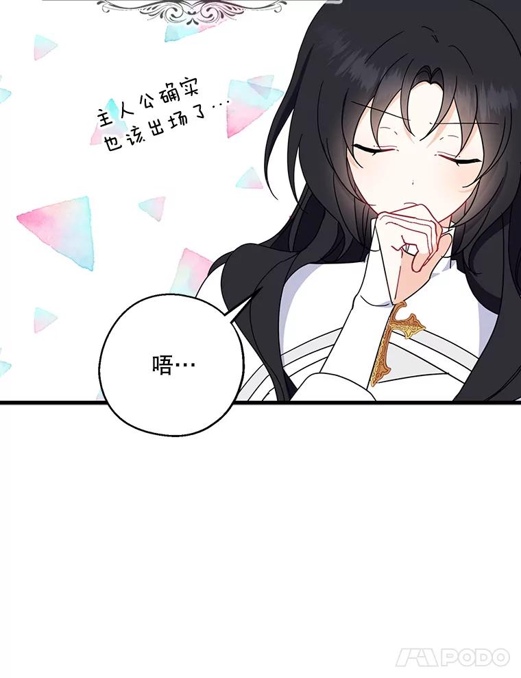 请张嘴，金汤匙来了 - 27.教堂祷告（2） 第72页