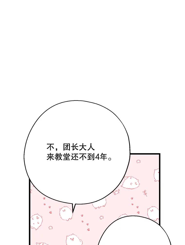 请张嘴，金汤匙来了 - 27.教堂祷告（2） 第56页