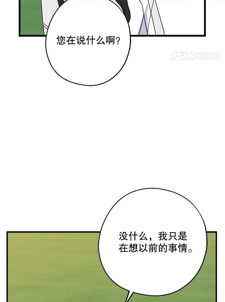 请张嘴，金汤匙来了 - 27.教堂祷告（2） 第75页