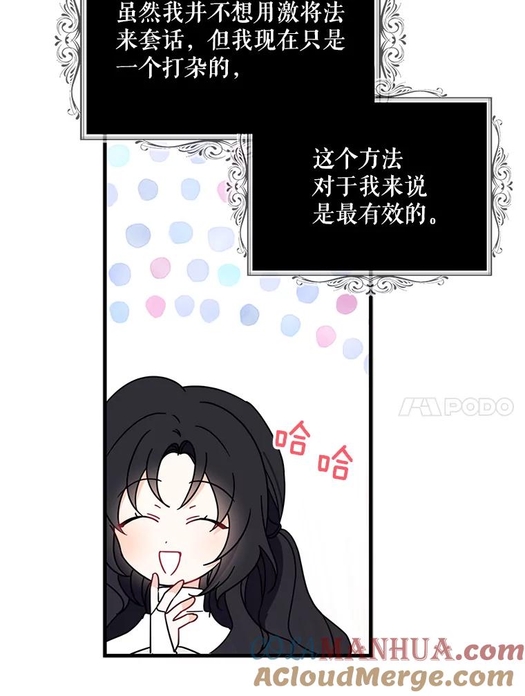 请张嘴，金汤匙来了 - 27.教堂祷告（2） 第55页