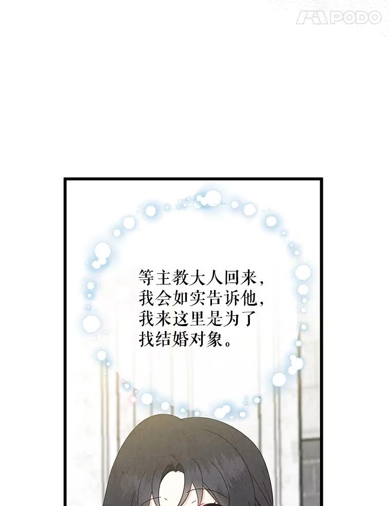 请张嘴，金汤匙来了 - 27.教堂祷告（2） 第21页