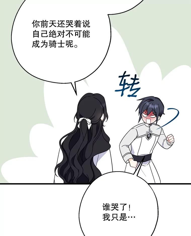 请张嘴，金汤匙来了 - 27.教堂祷告（2） 第38页