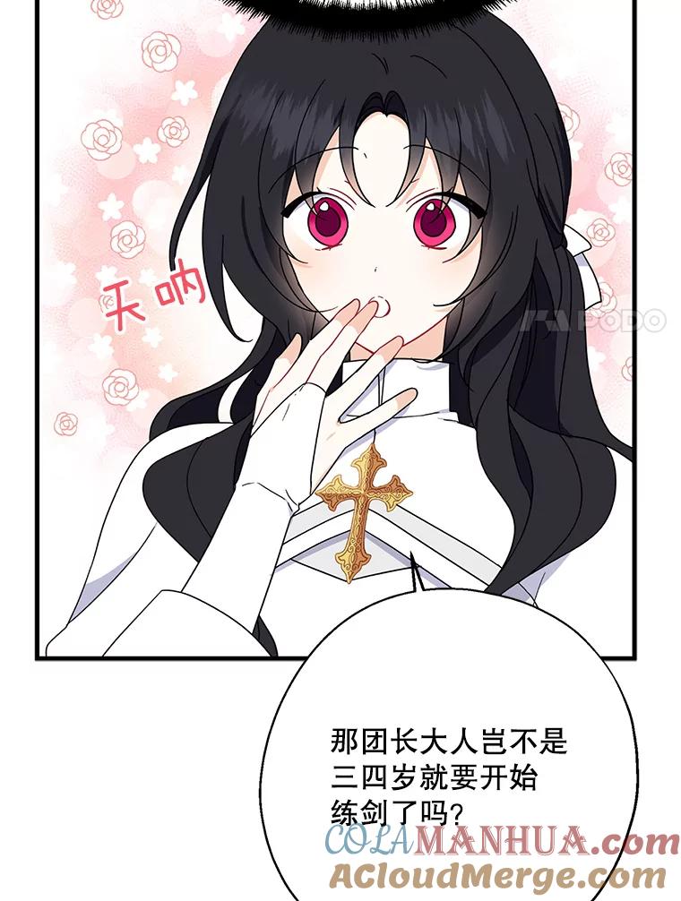 请张嘴，金汤匙来了 - 27.教堂祷告（2） 第52页