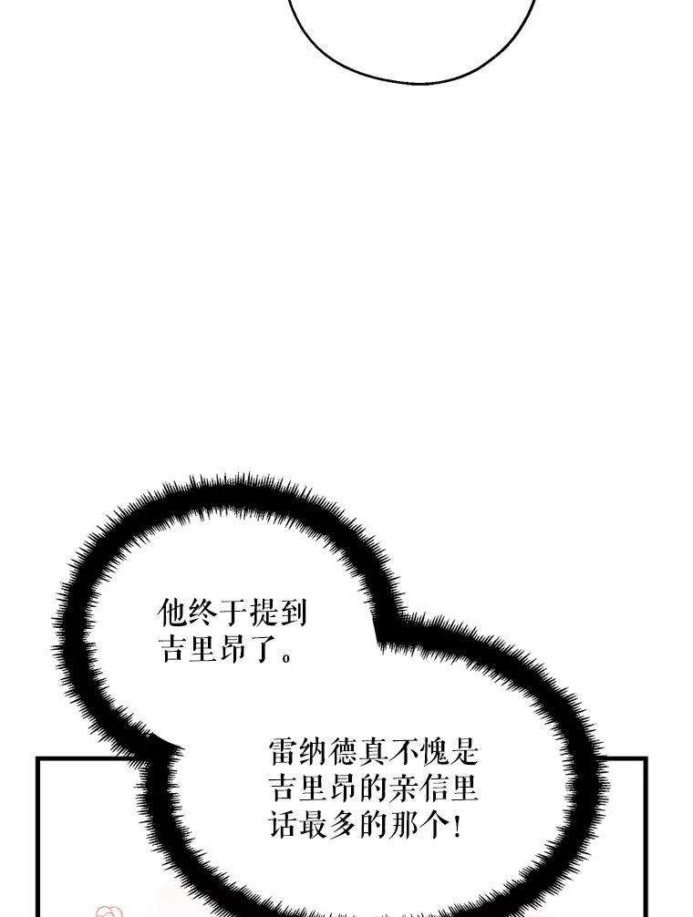 请张嘴，金汤匙来了 - 27.教堂祷告（2） 第51页