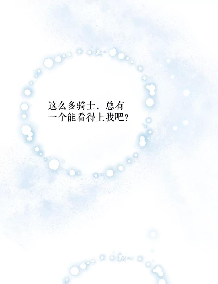 请张嘴，金汤匙来了 - 27.教堂祷告（2） 第23页